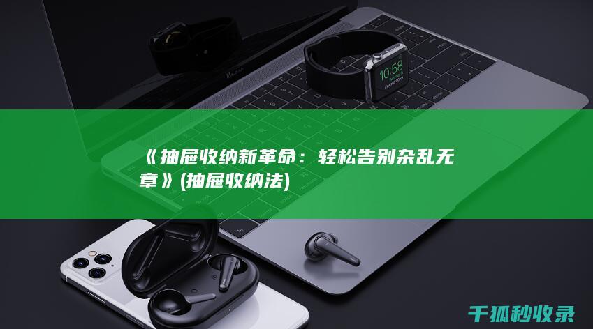 抽屉法