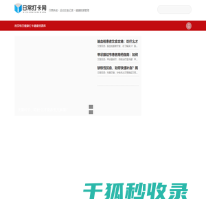 日常打卡网
