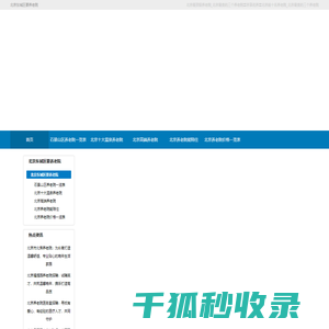 北京最顶级养老院