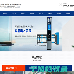 罗仕拿(深圳)智能科技有限公司
