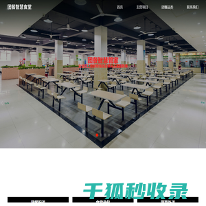 食堂承包