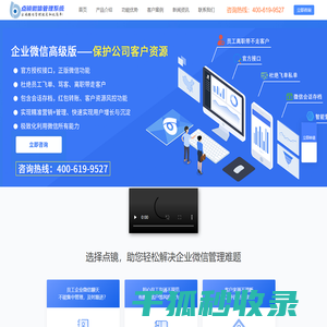 点镜scrm