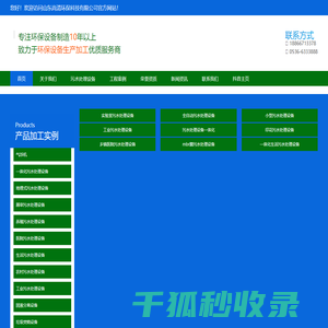 农村生活污水处理设备