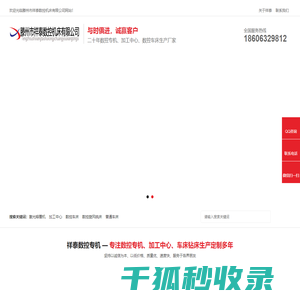 激光熔覆机,立式加工中心,数控专机,滕州市祥泰数控机床有限公司