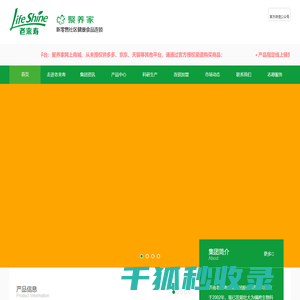 济南老来寿生物集团股份有限公司
