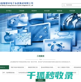 上海启隆银祥电子系统集成有限公司