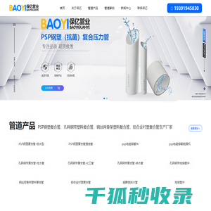 PSP钢塑复合管