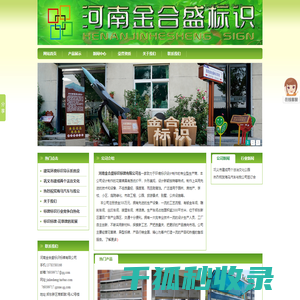金合盛标识标牌