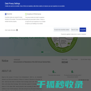 格林美股份有限公司