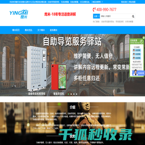 自助导览服务驿站