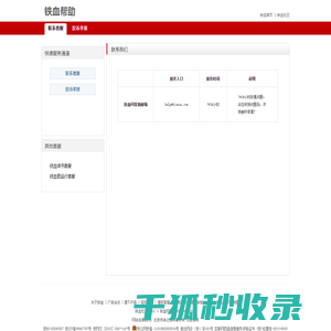 铁血帮助