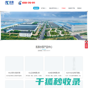 凯泉水泵