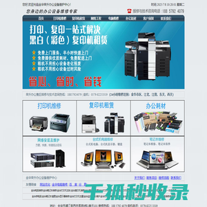 金华打印机维修
