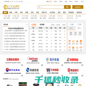长江有色金属网