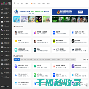 AIGC工具导航