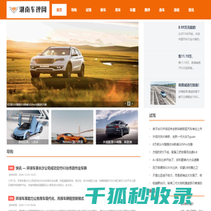湖南车评网