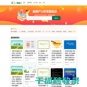 21世纪教育网（二一教育）