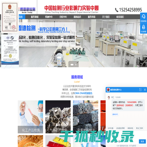 博恩德检测中心