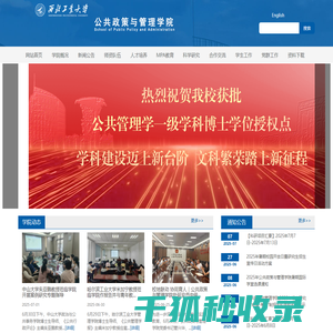 公共政策与管理学院