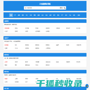 22金融网址导航