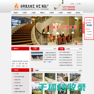 洛阳星龙铁艺铝艺制品厂