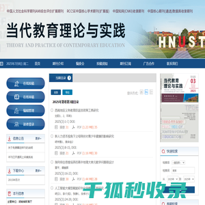 欢迎访问《当代教育理论与实践》编辑部！