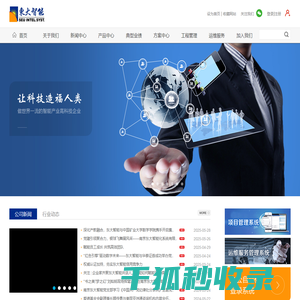 南京东大智能化系统有限公司