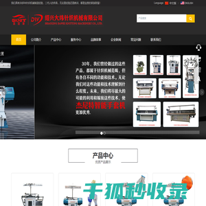 绍兴大纬针织机械有限公司