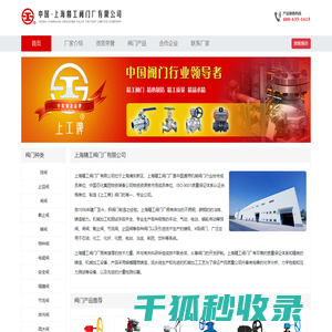 上海精工阀门厂【官方网站】