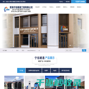 青海宁旭暖通工程有限公司