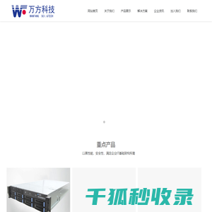 扬州万方科技股份有限公司