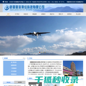 新疆疆海测绘科技有限公司