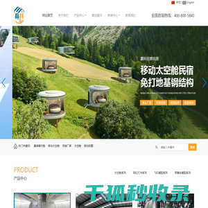 太空舱民宿厂家,移动太空舱民宿厂家,临沂赢科新型材料有限公司