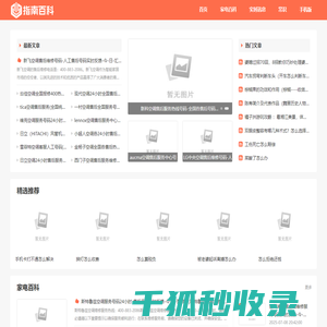 指南百科