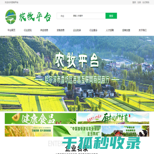 农牧平台