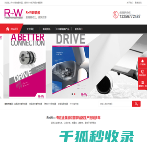 R+W联轴器