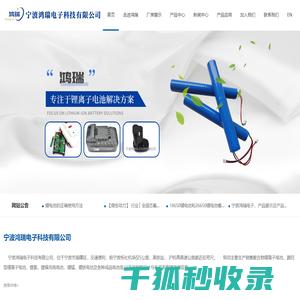 宁波鸿瑞电子科技有限公司