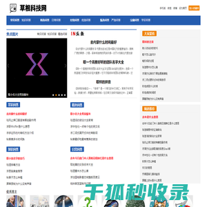 草根科技网