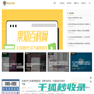 果知百科网