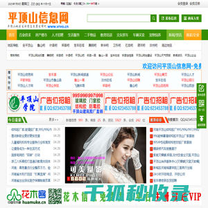 平顶山信息网