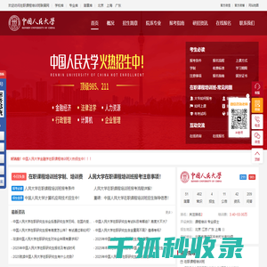中国人民大学在职研究生招生信息网