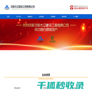 沈阳大辽建设工程有限公司