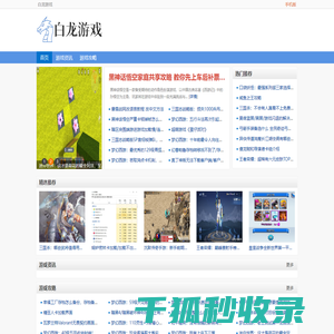 白龙游戏