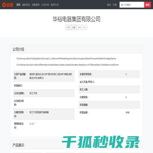 华裕电器集团有限公司