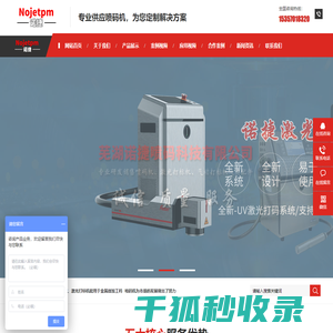小字符喷码机