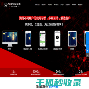 宝鸡宝网网络
