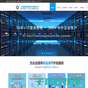 上海IT外包