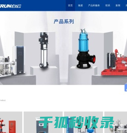 广州市白云泵业集团有限公司,白云水泵,离心泵,消防泵,排污泵