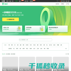 旅游线路推荐