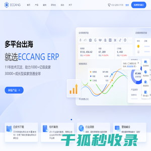 易仓ERP提升运营人效50%,易仓ERP节约30%尾程运费,1000+亿级卖家正在使用